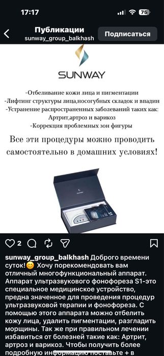 Массажный аппарат Sunway S1