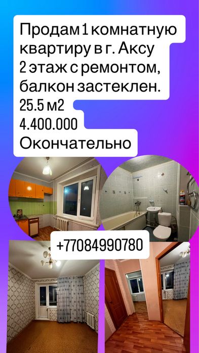 Продам 1 комнатную