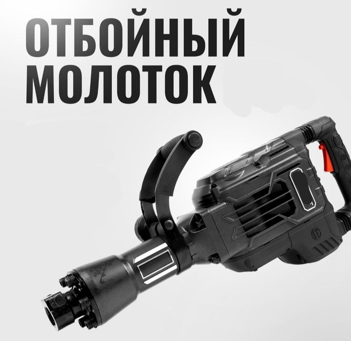 Аренда Перфоратор и Отбойный молоток аренда отбойник