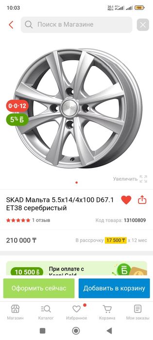 Диски на 14 разболтовка 4×100