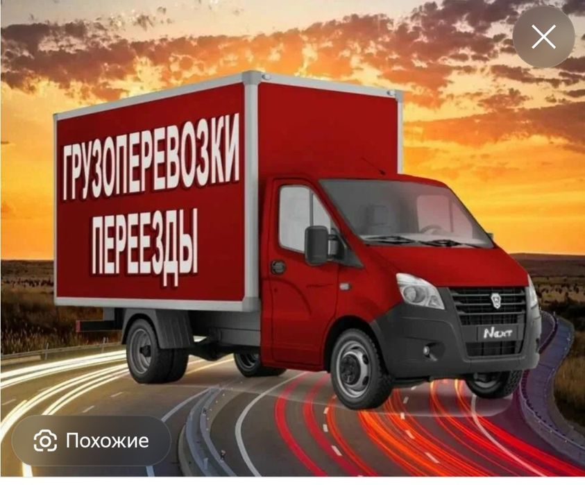 Грузоперевозки. Газель.