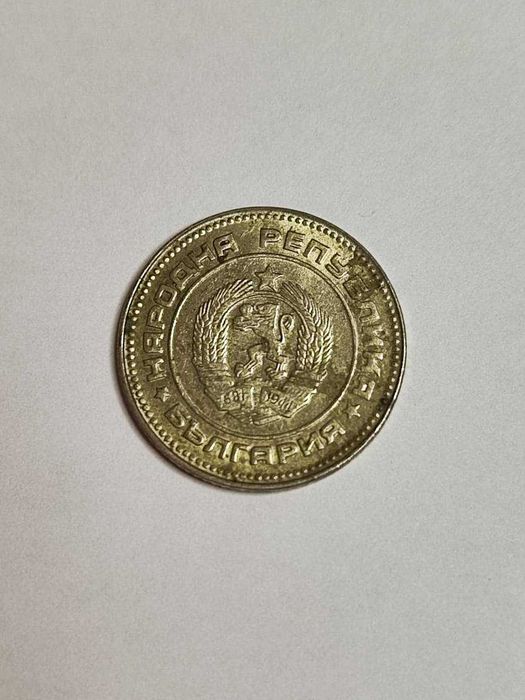 10 стотинки 1974 НРБ