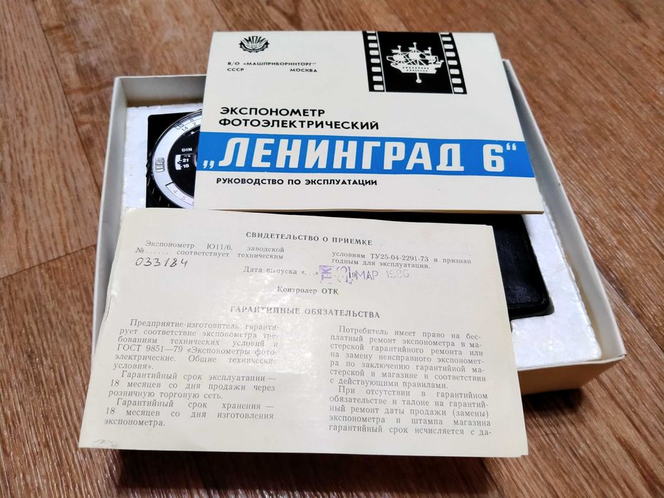 Экспонометр Ленинград 6