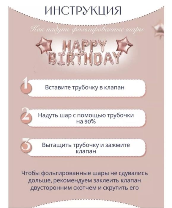 Фотозона на день рождения