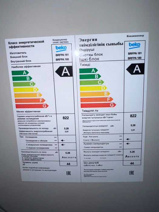 Кондиционер мощный Beko