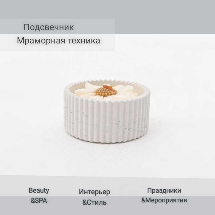 Свечи ароматизированные "Ромашка"