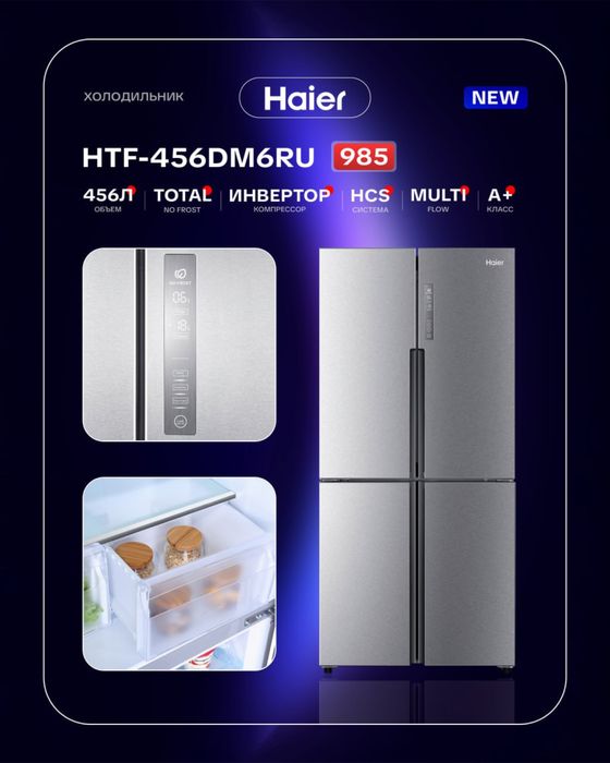 Холодильник Haier HTF-456DM6RU