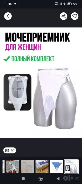 Мочаприемник (М)-(Ж)