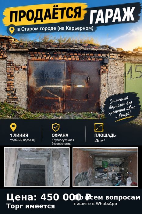 Продается гараж..