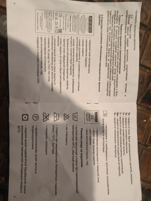 Сварочный костюм