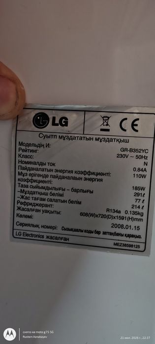 Холодильник LG no frost