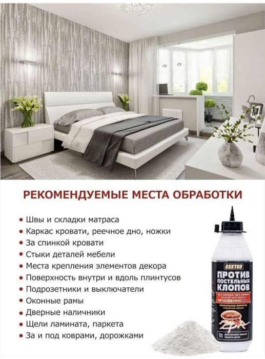 Против от клопов Гектор. Клопаларни ёк килади. Оригинал.Доставка текин