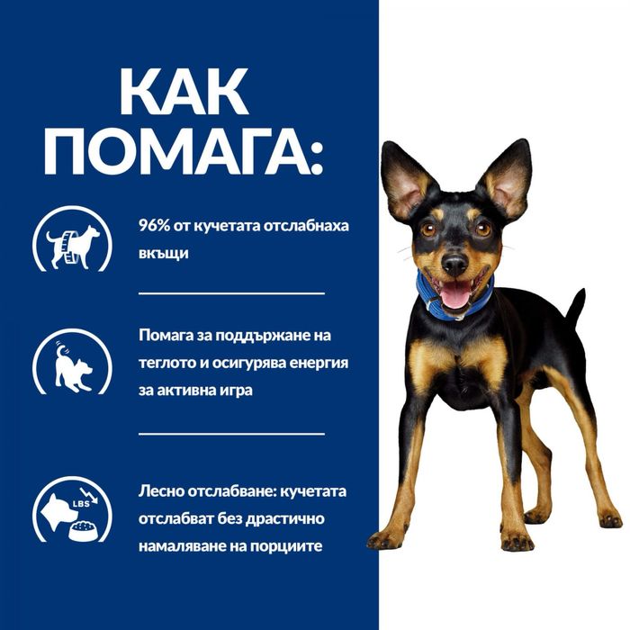 Храна за кучета HILL'S Prescription Diet Canine Metabolic Mini