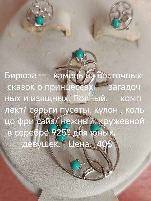 продам серебряный 925° комплект с бирюзой