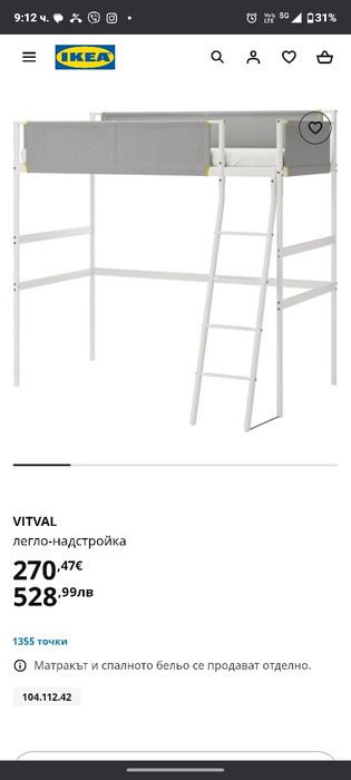 Легло на горен етаж икеа Vitval + матрак