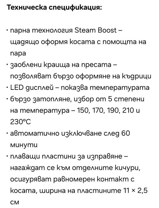 Преса за коса с пара