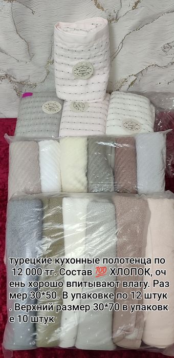 Продам полотенца