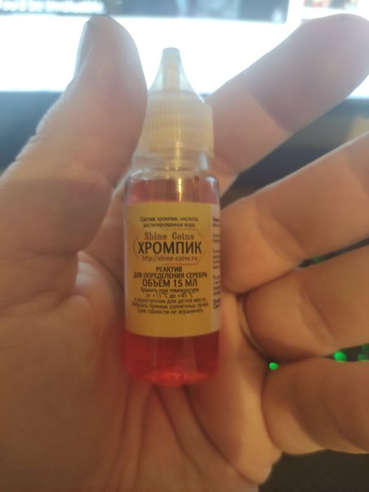 Продам Хромпик (реактив определения серебра)