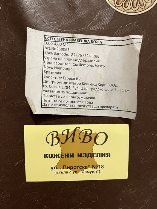 Килим от естествена кравешка кожа – 185 × 160 см. - перфектно състояние