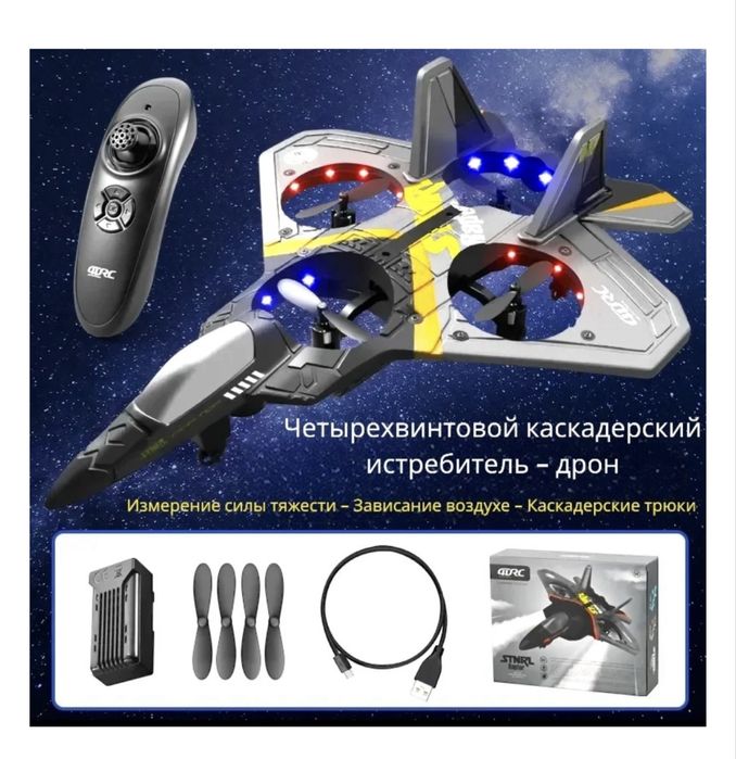 Продам игрушку дрон на радиоуправлении
