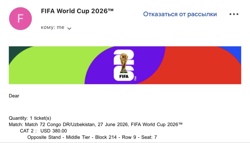 Продается билет на чемпионат мира