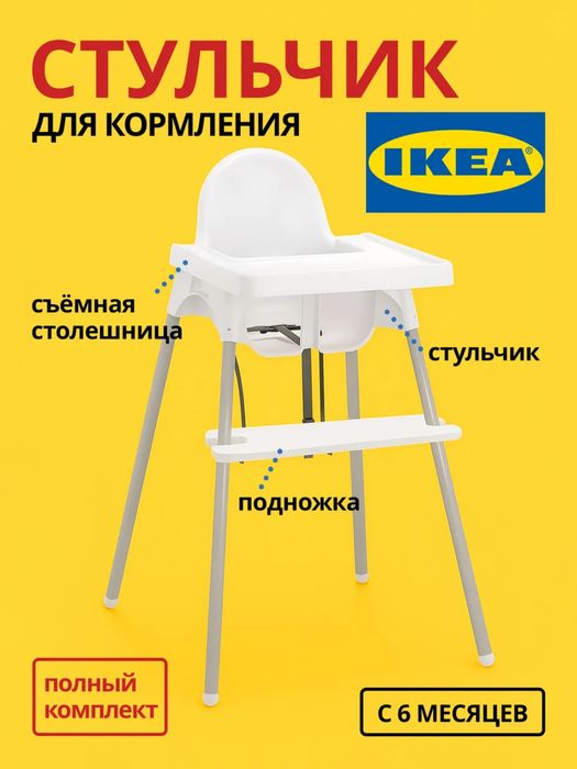 Стульчик для кормления