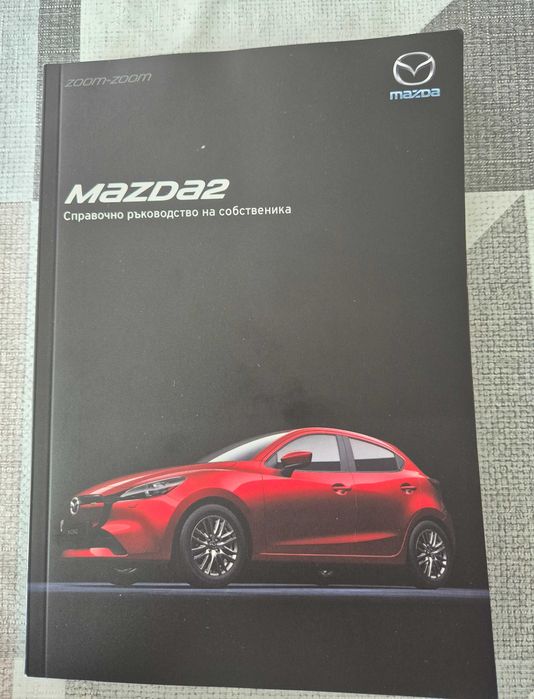 Справочно ръководство на собственика Mazda 2