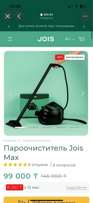 Пароочиститель от  jois