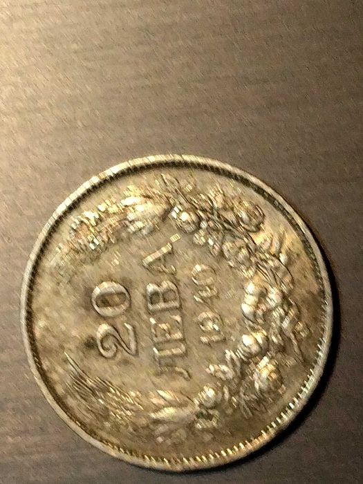 Монети стари и чужди