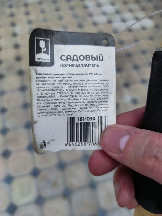 Садовый корнеудалитель