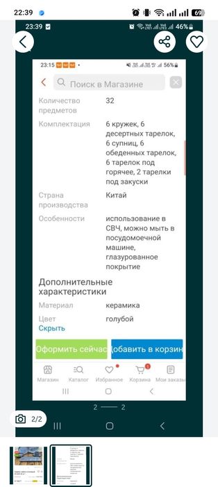 Продам сервиз, Дениз