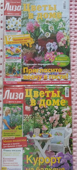 Журналы "Цветы в доме"