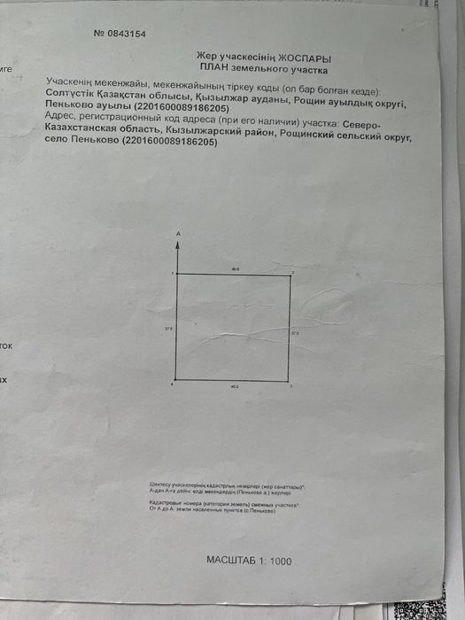 Земельный участок