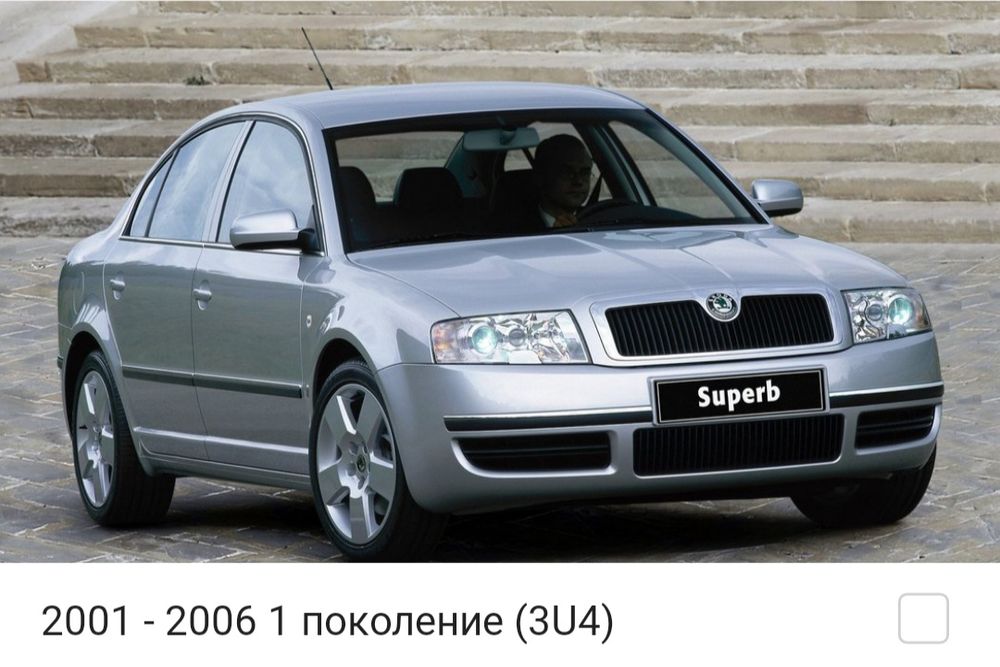 Новые Запчасти Шкода СуперБ Skoda SuperB