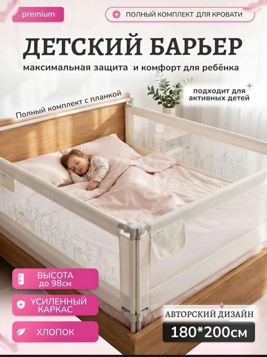 Бортики на кровать 180/200