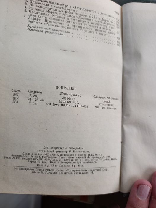 Фридрих Энгельс 1938 года раритет