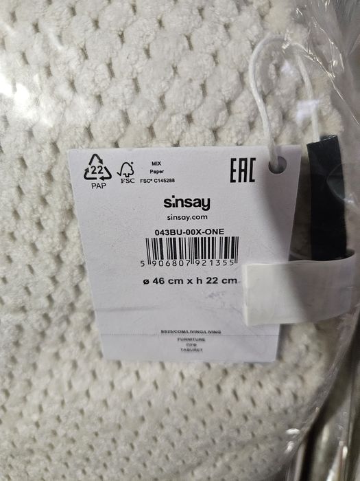 Бежов пуф Sinsay 2 броя