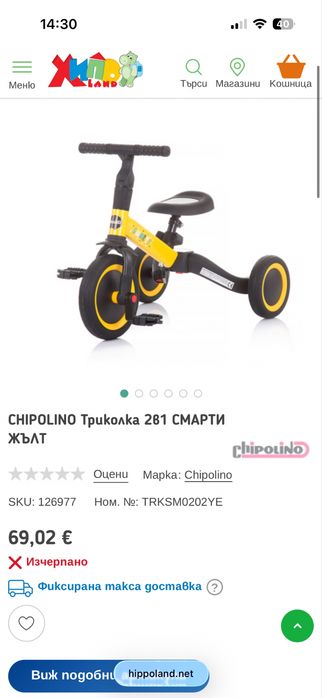 CHIPOLINO Триколка 2в1