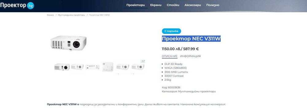 Проектор NEC V311W