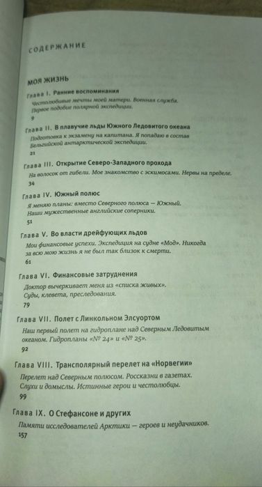 Книги Амундсена продам, 2 в 1.