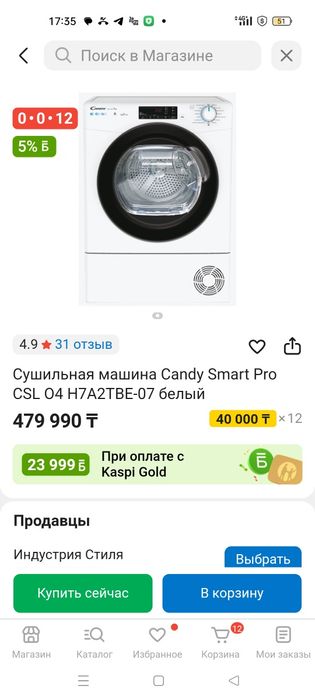 Сушильная машина Candy