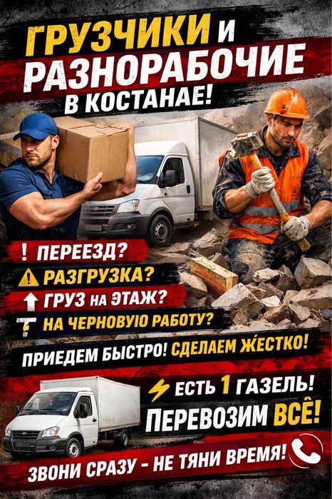 Услуги грусчиков/разнорабочие