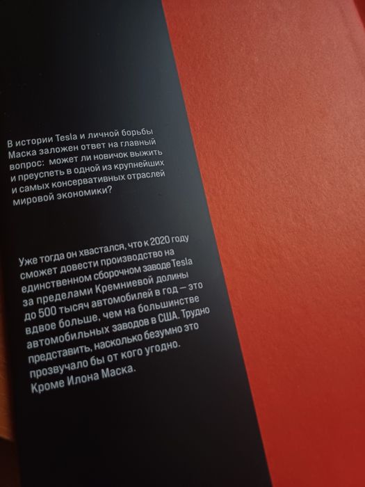 Книга Создавая религию как Илон Маск