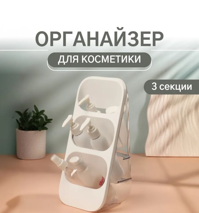 Органайзер для к