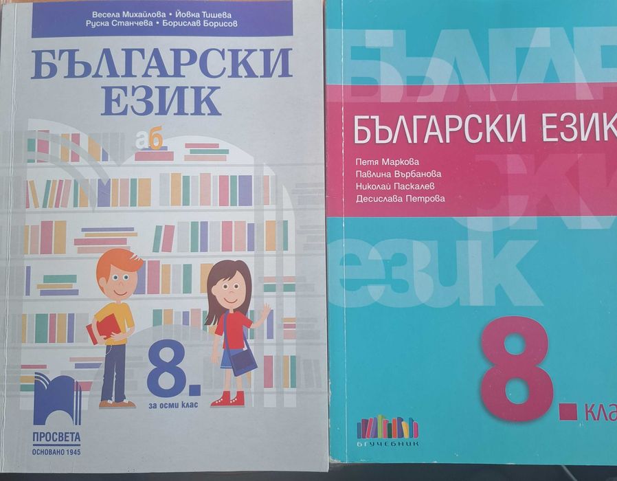 Учебници за 8 клас