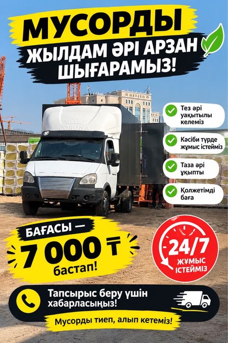 Вывоза Мусора Вывоз строителного хлам