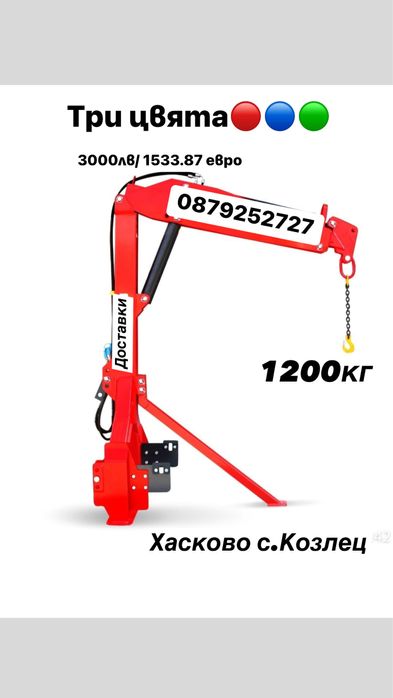 Кран за трактор / Биг баг повдигач