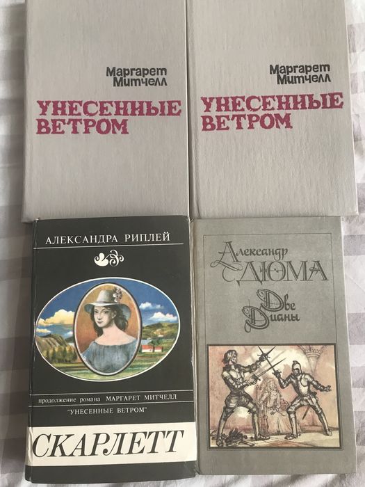 Продаю  Дюма и другие книги