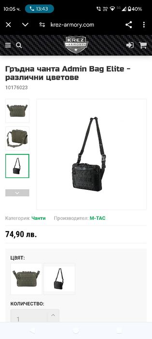 Тактическа чанта (гръдна и за колан)