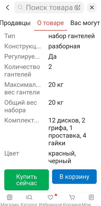 продам гантели разборные